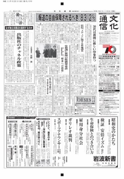 The Bunka News 2015年11月02日発売号 表紙