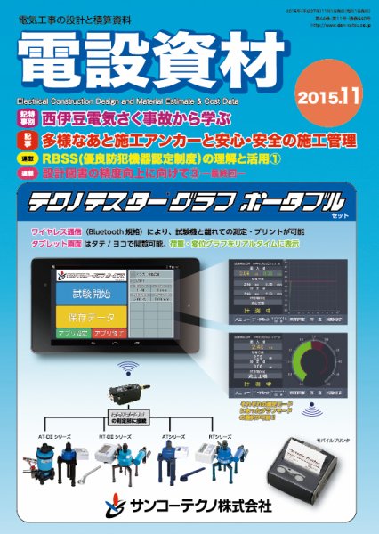 月刊電設資材 11月号 (発売日2015年11月01日) 表紙