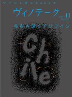 Vinotheque(ヴィノテーク) 2015年11月号 (発売日2015年11月01日) 表紙
