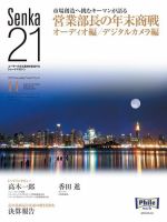 Senka21 2015年11月号 (発売日2015年10月30日) 表紙