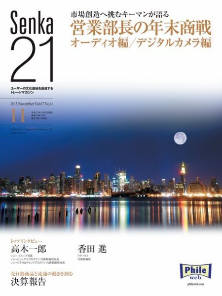Senka21 2015年11月号 (発売日2015年10月30日) 表紙