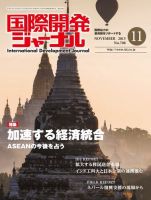 国際開発ジャーナル No.708 表紙