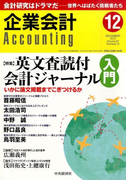 企業会計 2015年12月号 (発売日2015年11月04日) 表紙