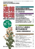 旬刊　速報税理 11月１日号 表紙