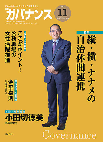 人気新品入荷 月刊ガバナンス 2015年 11 月号 [雑誌] (shin その他