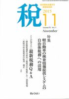 月刊　税 11月号 表紙