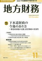 月刊 地方財務 11月号 表紙
