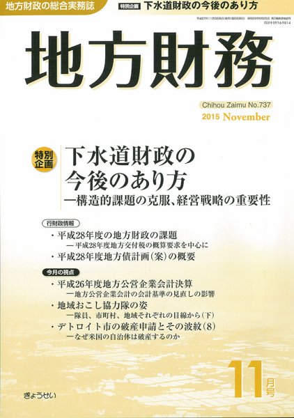 月刊 地方財務 11月号 (発売日2015年11月02日) 表紙