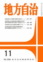 月刊 地方自治のバックナンバー (5ページ目 15件表示) | 雑誌