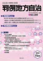 判例地方自治 11月号 (発売日2015年11月01日) 表紙