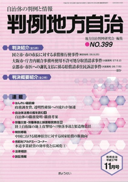 判例地方自治 11月号 (発売日2015年11月01日) 表紙