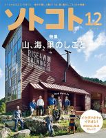ソトコト 2015年12月号 表紙