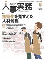 人事の地図 2015年11月号 (発売日2015年11月01日) 表紙