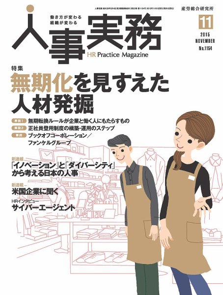 人事の地図 2015年11月号 (発売日2015年11月01日) 表紙
