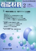 機能材料 2007年2月号 表紙