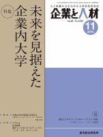 企業と人材 2015年11月号 (発売日2015年11月05日) 表紙