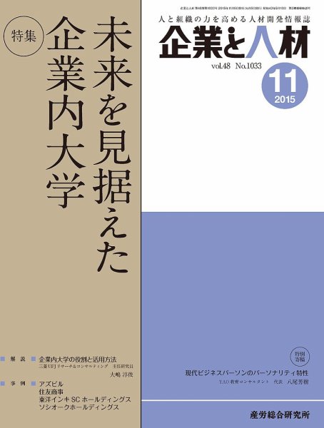 企業と人材 2015年11月号 (発売日2015年11月05日) 表紙