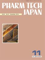 PHARM TECH JAPAN（ファームテクジャパン） Vol.31 No.15 表紙