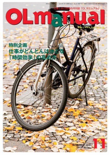 月刊OLマニュアル 2015年11月号 (発売日2015年11月01日) 表紙