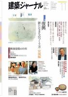 建築ジャーナル 2015年11月号 表紙