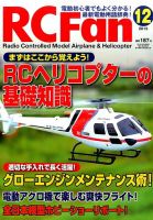 RCFan 2015年12月号 (発売日2015年11月04日) 表紙