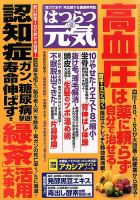 はつらつ元気 2015年12月号 (発売日2015年11月02日) 表紙