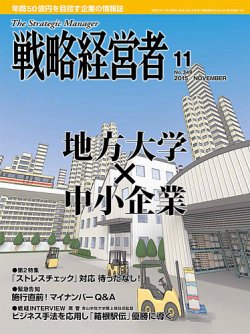 戦略経営者 No.349 １１月号 (発売日2015年11月01日) 表紙