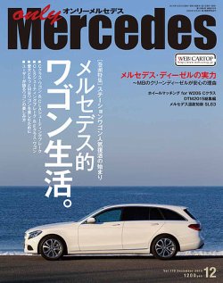 オンリーメルセデス 2015年12月号 (発売日2015年10月31日) 表紙