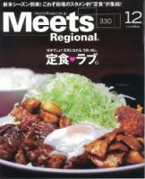 Meets Regional（ミーツリージョナル） 2015年12月号 表紙