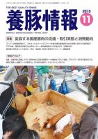 月刊養豚情報 表紙