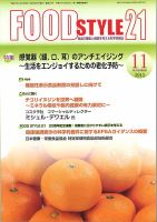 FOOD Style21（フードスタイル21） 2015年11月号 表紙