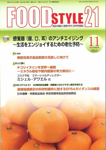 FOOD Style21（フードスタイル21） 2015年11月号 (発売日2015年11月01日) 表紙
