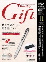 月刊ぎふと PREMIUM 11月号 表紙