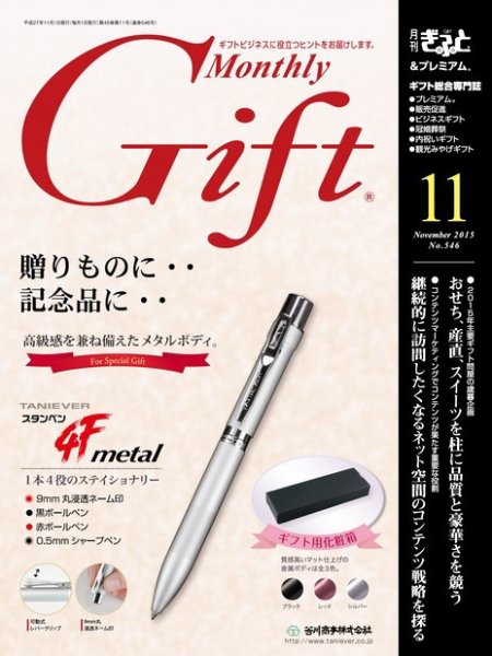 月刊ぎふと PREMIUM 11月号 (発売日2015年11月01日) 表紙