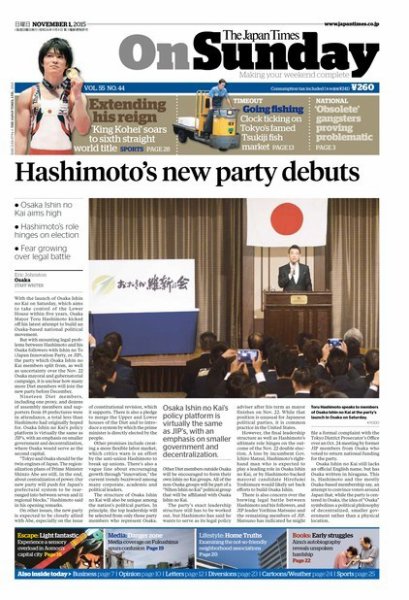 The Japan Times / The New York Times Weekend Edition Vol. 55 No.44 (発売日2015年11月01日) 表紙