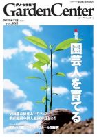 グリーン情報 2015年11.12号 (発売日2015年11月01日) 表紙