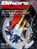 バイカーズステーション 2015年12月号 (発売日2015年10月31日) 表紙