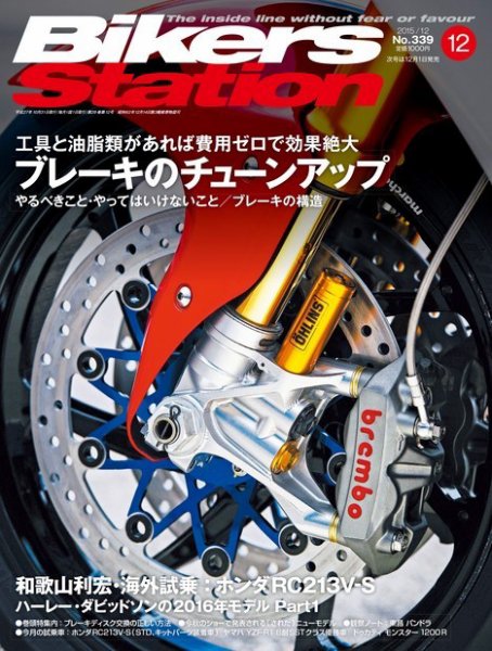 バイカーズステーション 2015年12月号 (発売日2015年10月31日) 表紙