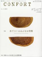CONFORT（コンフォルト） 2015年12月号 (発売日2015年11月05日) 表紙