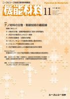 機能材料 2015年11月号 表紙