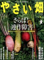 やさい畑 2015年12月号 表紙