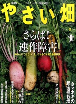 やさい畑 2015年12月号 (発売日2015年11月02日) 表紙