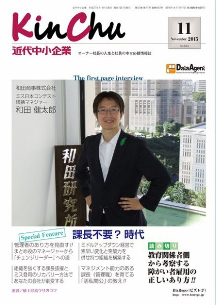 近代中小企業　速習 11月本誌/別冊 (発売日2015年11月01日) 表紙