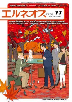 雑誌 定期購読の予約はfujisan 雑誌内検索 東洋ゴム工業 がエルネオス Elneos の15年11月01日発売号で見つかりました