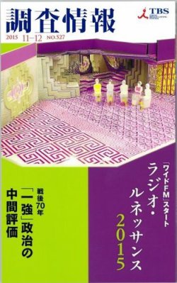 調査情報 527号11月1日刊 (発売日2015年11月01日) 表紙