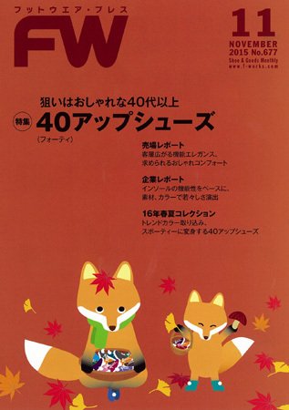 フットウエアプレス 2015/11/01 (発売日2015年11月01日) 表紙