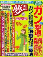 夢21 2015年12月号 (発売日2015年11月02日) 表紙