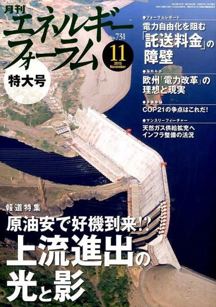 エネルギーフォーラム 2015年11月04日発売号 表紙
