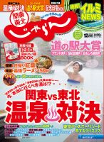 関東・東北じゃらん 12月号 (発売日2015年10月31日) 表紙