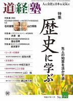 道経塾のバックナンバー (2ページ目 15件表示) | 雑誌/定期購読の予約